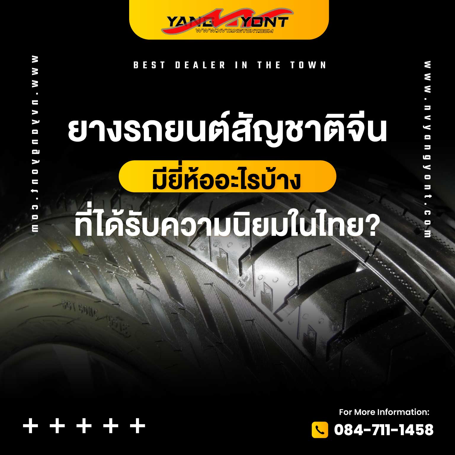 ยางรถยนต์สัญชาติจีนมียี่ห้ออะไรบ้างที่ได้รับความนิยมในไทย?