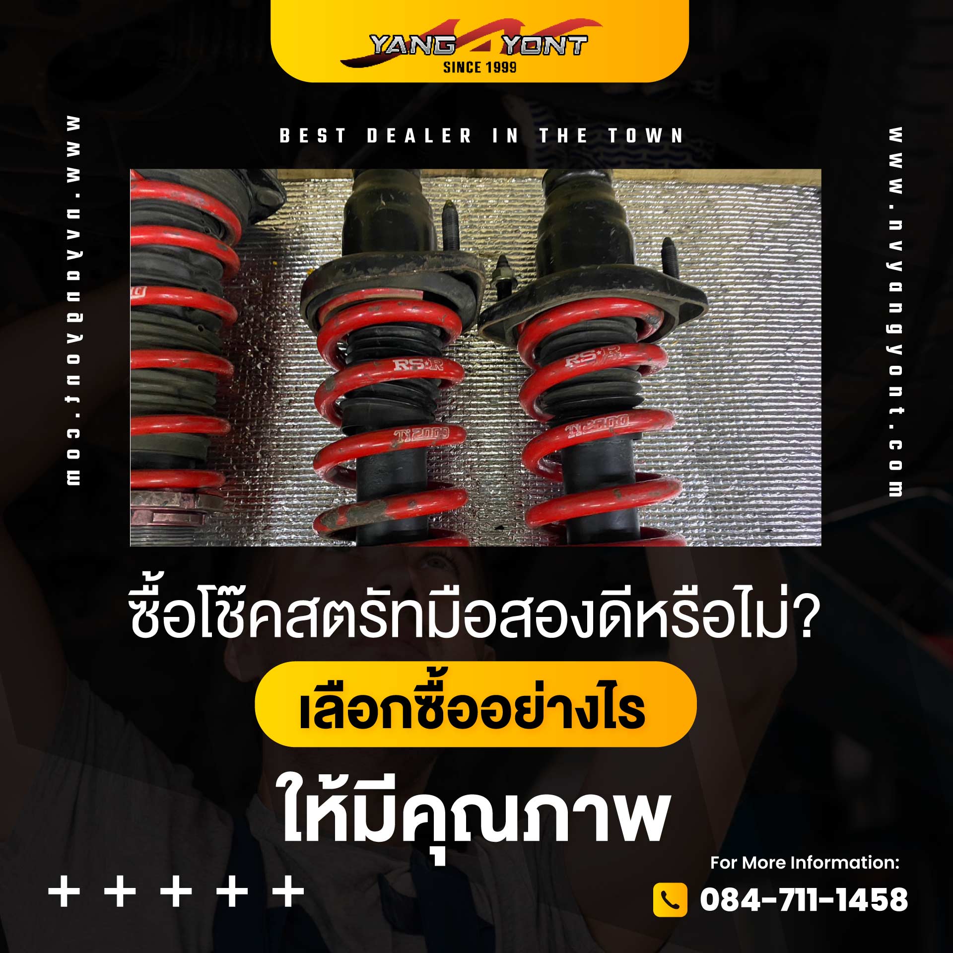 ซื้อโช๊คสตรัทมือสองดีหรือไม่? เลือกซื้ออย่างไรให้มีคุณภาพ