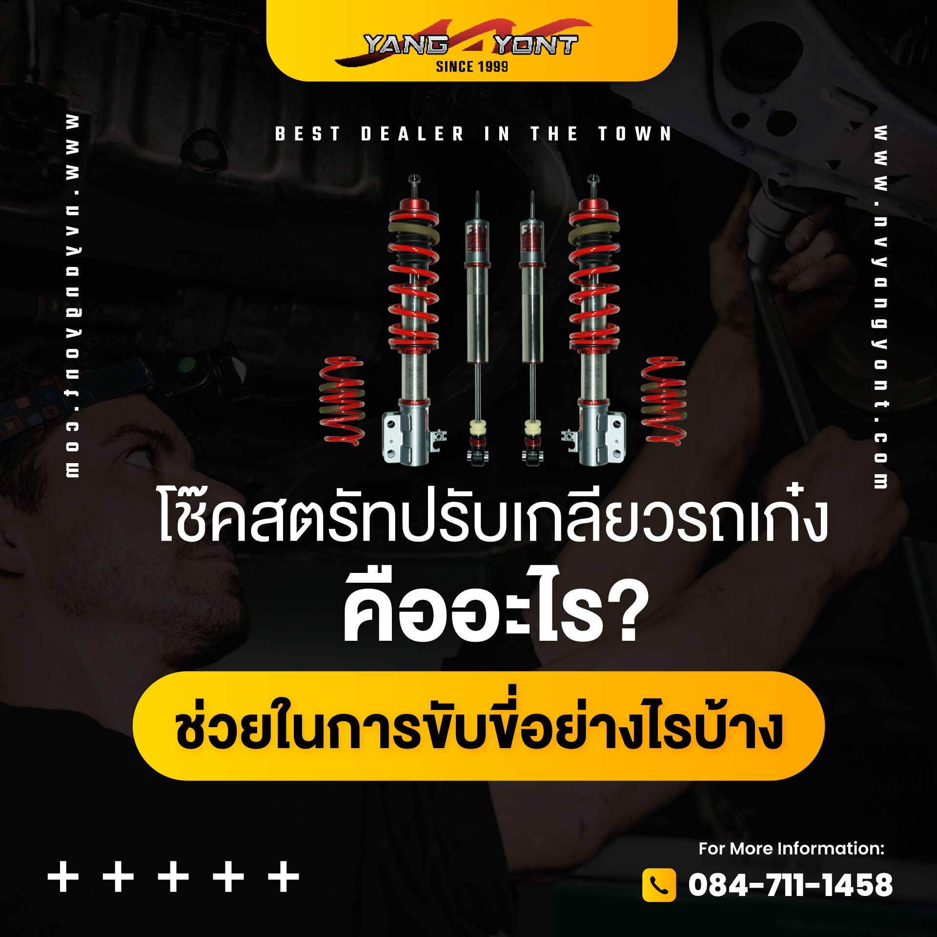 โช๊คสตรัทปรับเกลียวรถเก๋งคืออะไร? ช่วยในการขับขี่อย่างไรบ้าง