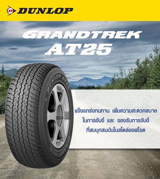 265/60R18 DUNLOP AT25 (แก้มดำ)