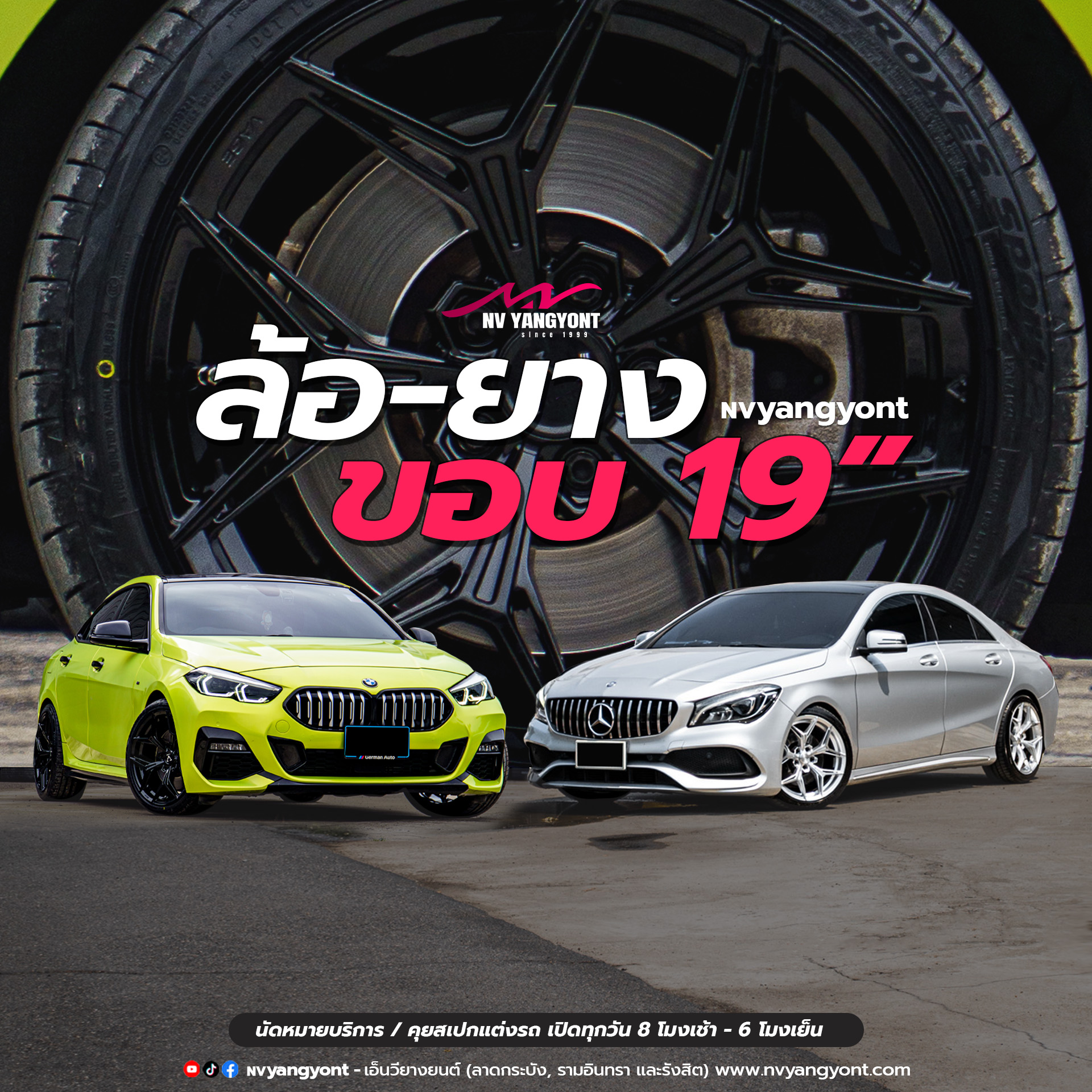รวมล้อยางขอบ 19"