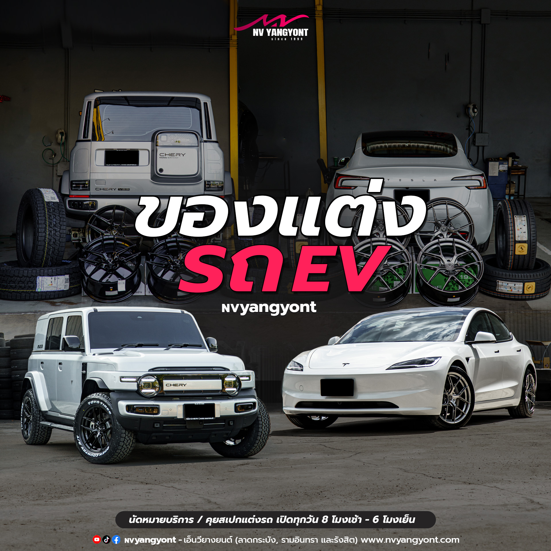 รวมของแต่งรถEV