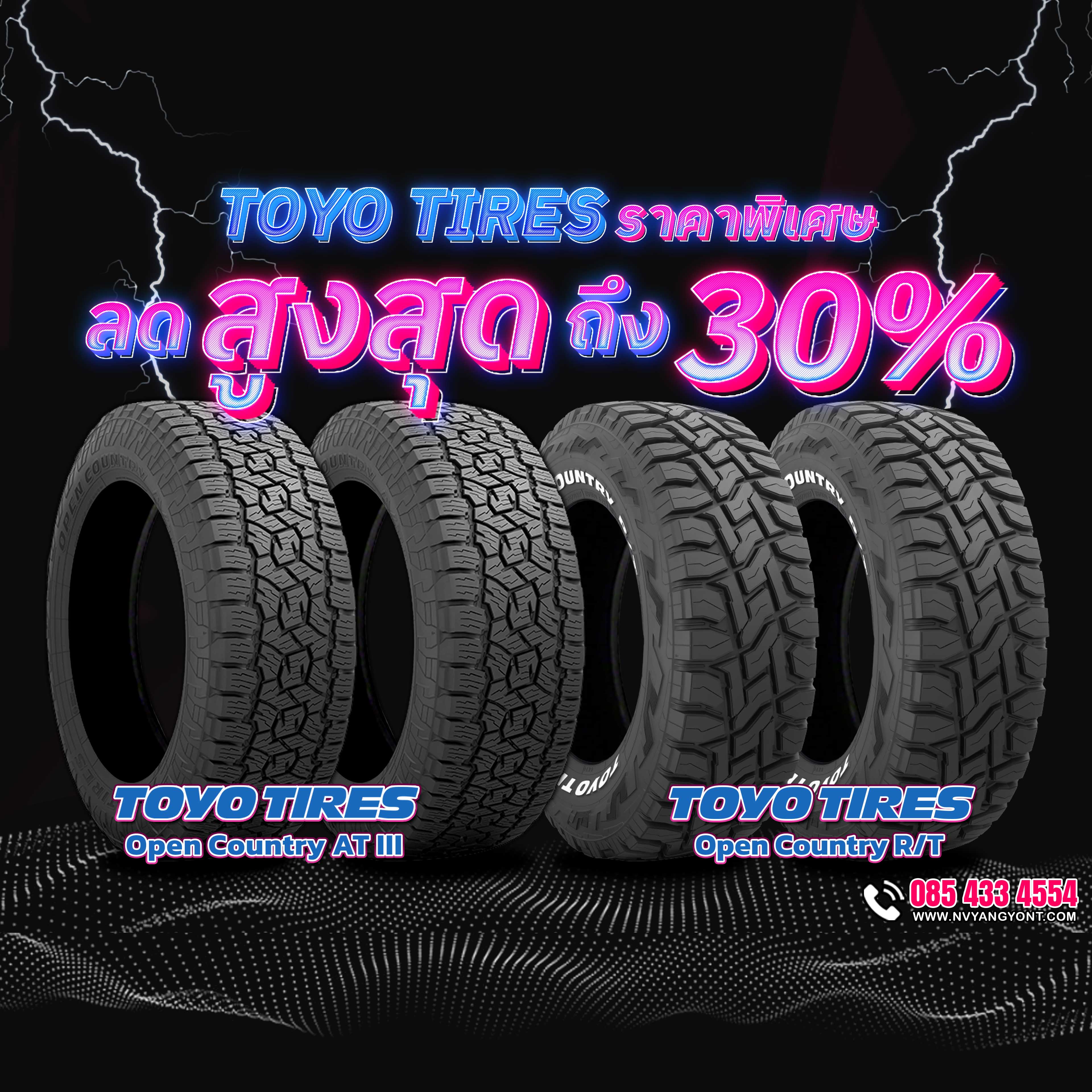 ยาง TOYOTIRES ลด30% OPRT และ OPAT3