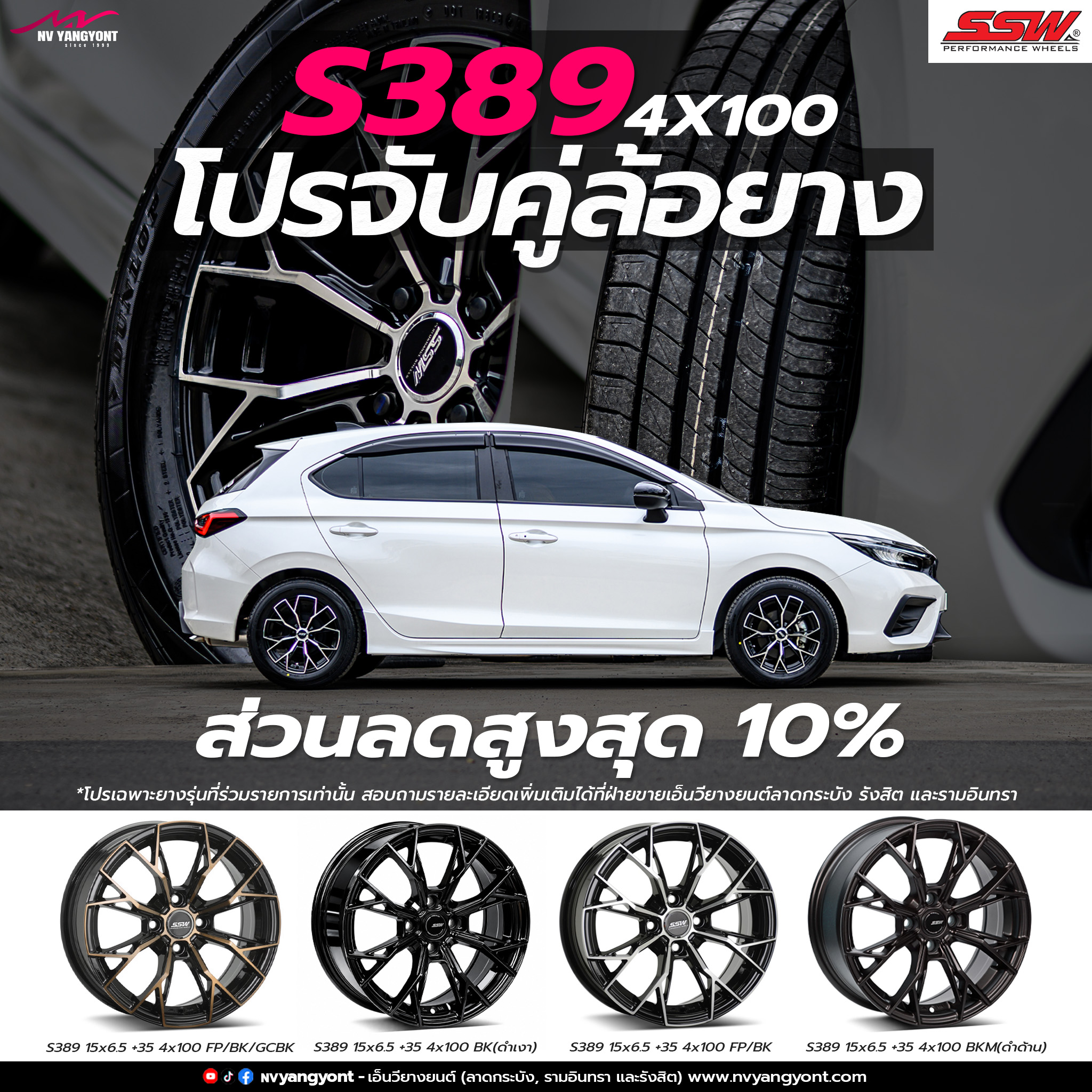 โปรล้อยาง 15" SSW S389