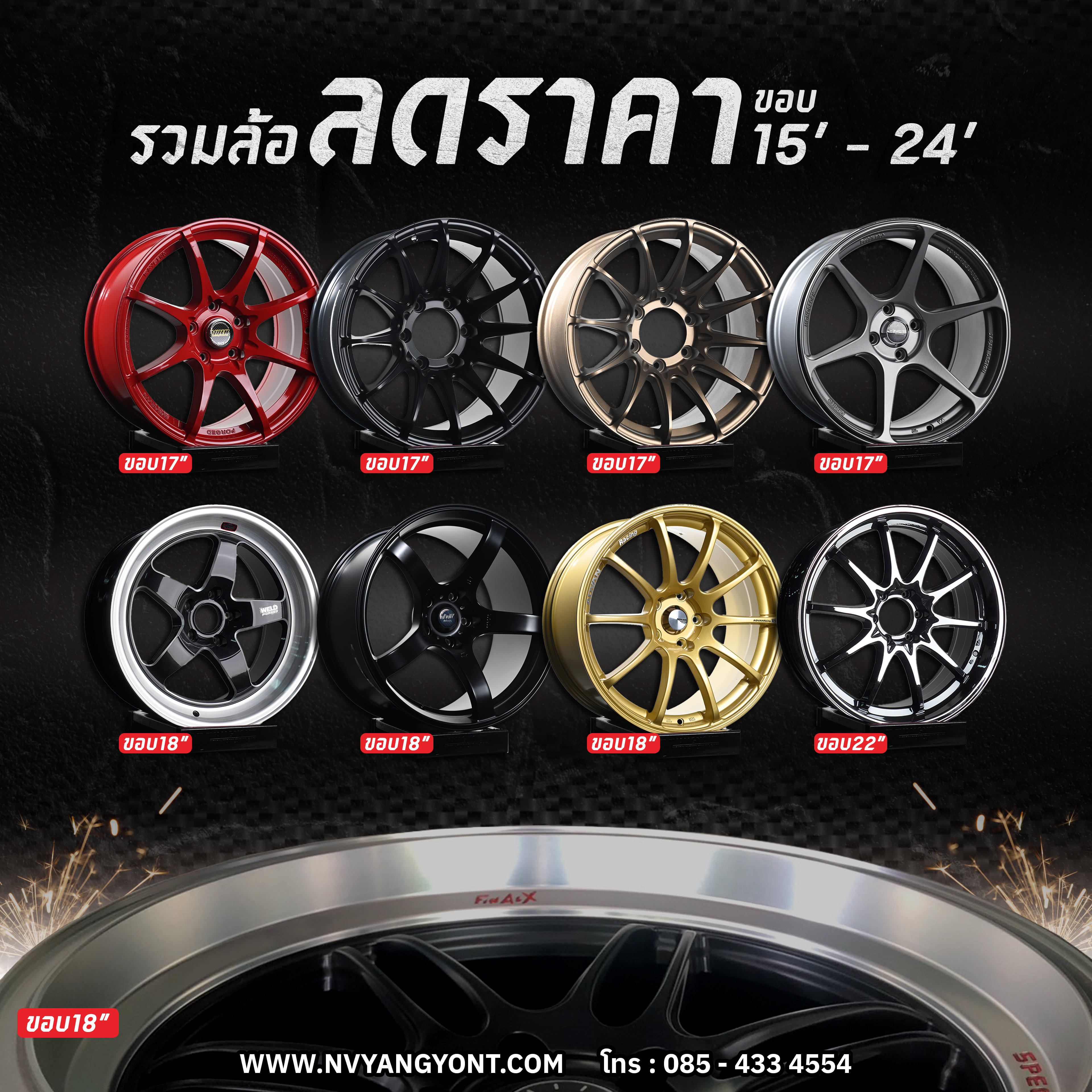 โปรโมชั่นล้อแม็กซ์ลดราคา